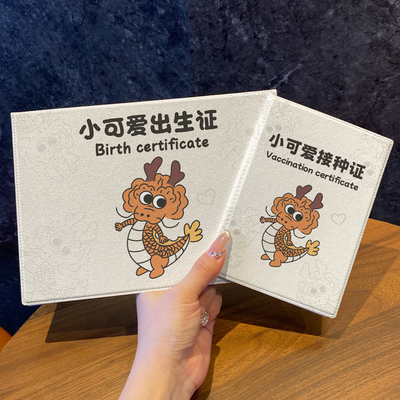 出生证和疫苗本保护套新版医学出生证名新生儿童预防接种收纳外壳