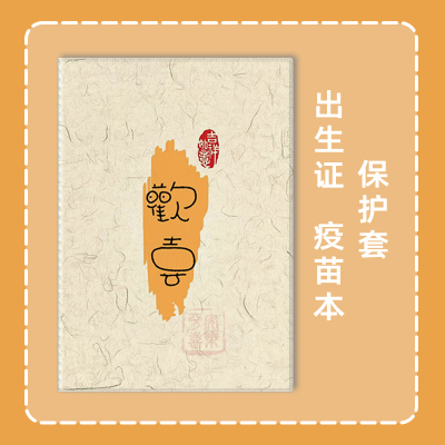 2025新版蛇宝宝医学出生证保护套出生证明和疫苗本预防接种证名件