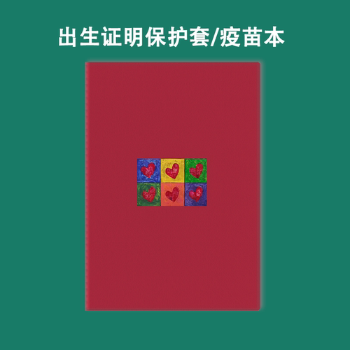 出生证疫苗本保护套不沾虎兔宝宝