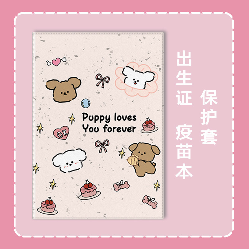 可爱花朵狗出生证保护套卡通2024新版宝宝医学疫苗本皮套预防接种