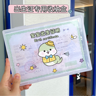 蛇宝出生医学证明收纳盒不粘字疫苗本保护套出生证保护盒护照户口