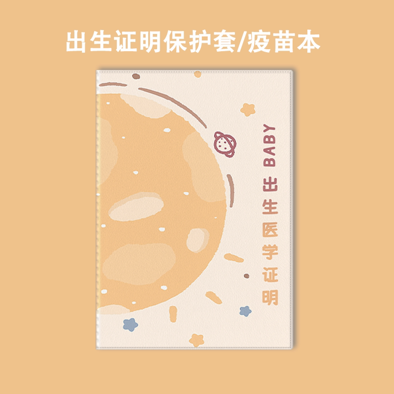 出生证和疫苗本保护套新版可爱卡通两张新生儿童龙兔宝宝接种收纳