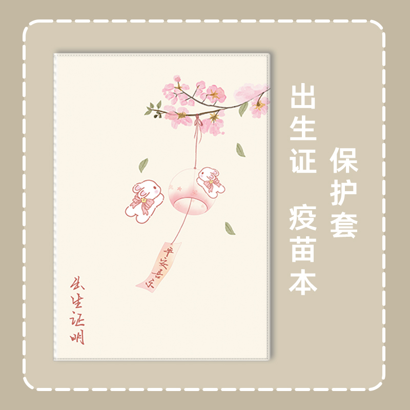 出生医学证保护套预防疫苗本两张新生儿童可爱兔龙宝宝硅胶收纳包