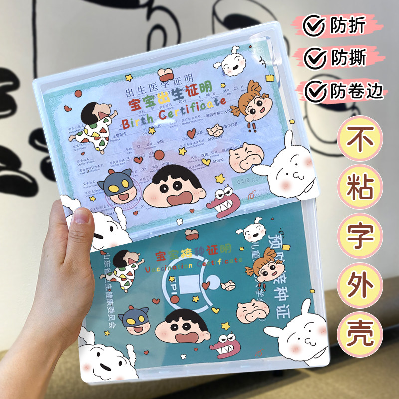 医学出生证明收纳保护盒小新卡通彩印疫苗本保护套不粘字防丢摔壳