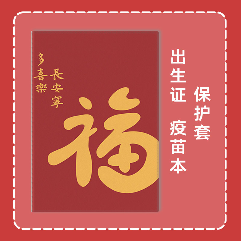 2024出生证明和疫苗本保护套可爱十二生肖福放两张男女孩证件收纳
