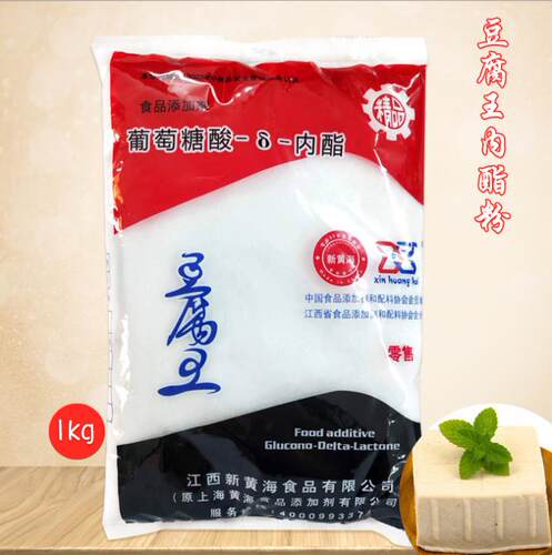 1kg豆腐王内脂葡萄糖酸-S-内酯粉 豆腐豆腐脑花饮品凝固剂添加剂