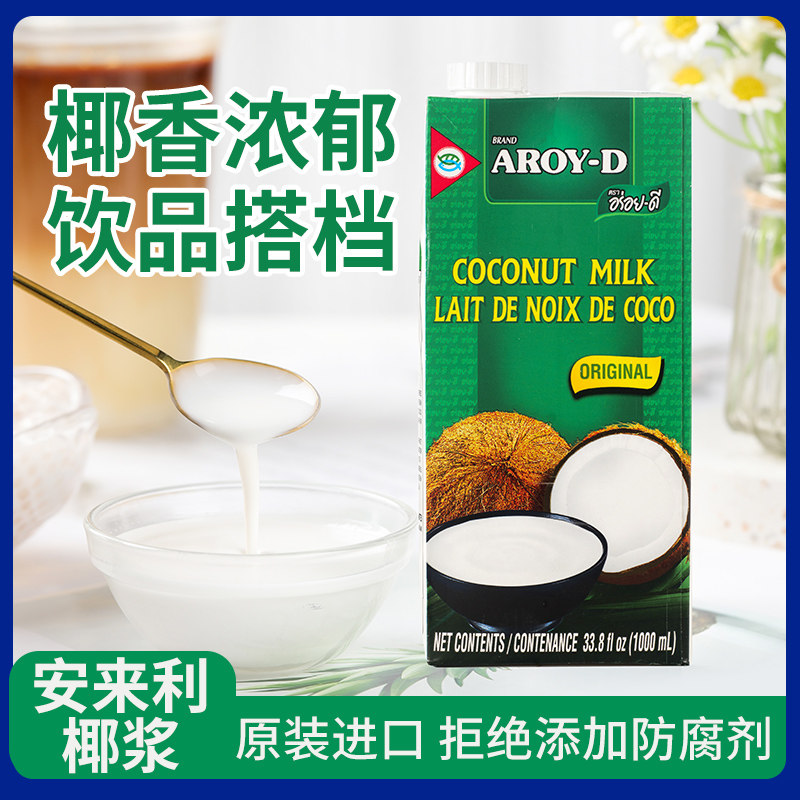 安来利椰浆1L 进口阿莱丽椰奶西米露香浓椰汁咖喱椰浆量大更优惠