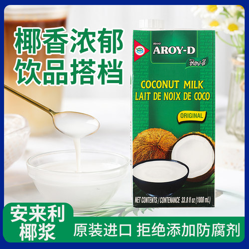 进口安来利椰浆阿莱丽椰酱椰子汁