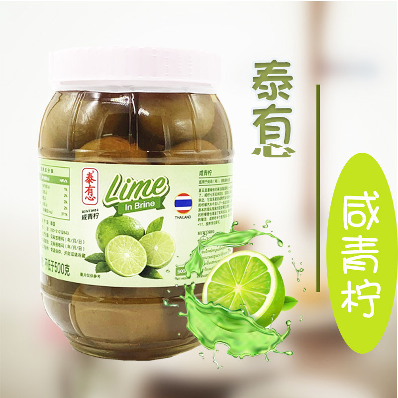 泰国进口腌制咸水柠檬咸柠七原料
