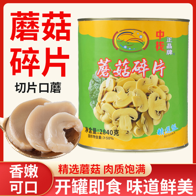 意面奶油汤披萨原料切片蘑菇罐头