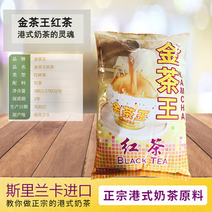 金茶王红茶2.27kg 金茶王拼配茶斯里兰卡5磅红茶粉厂家控价可优惠