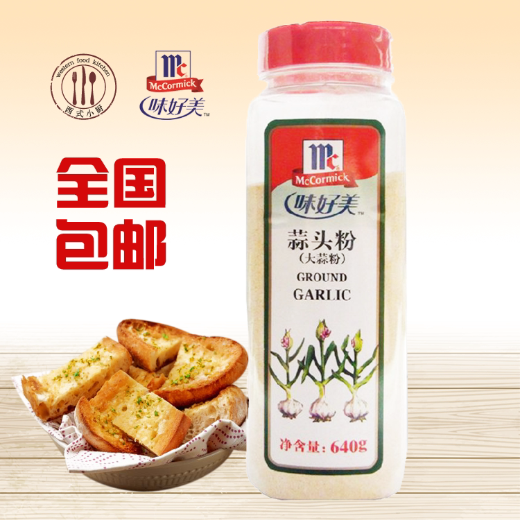 味好美蒜头粉640g 味可美大蒜粉香蒜粉西餐调料腌牛羊排炒菜调味