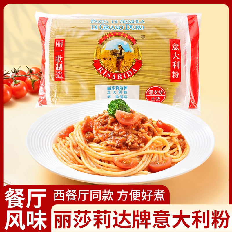 国产丽歌意粉直身形意大利面