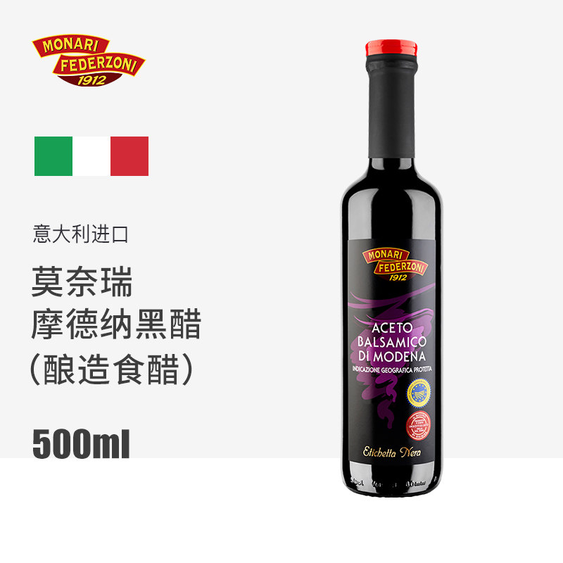 500ml莫奈瑞牌黑醋 意大利进口摩德纳黑醋香脂醋香醋西餐酿造食醋