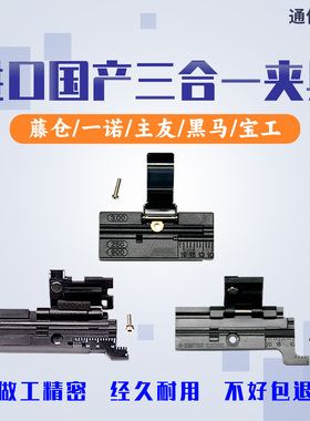 藤仓ct-06ct08ct50ct30光纤切割刀三合一夹具一诺V778多功能夹板住友FC-6S光缆吉隆DVP康未古河艾洛克配件