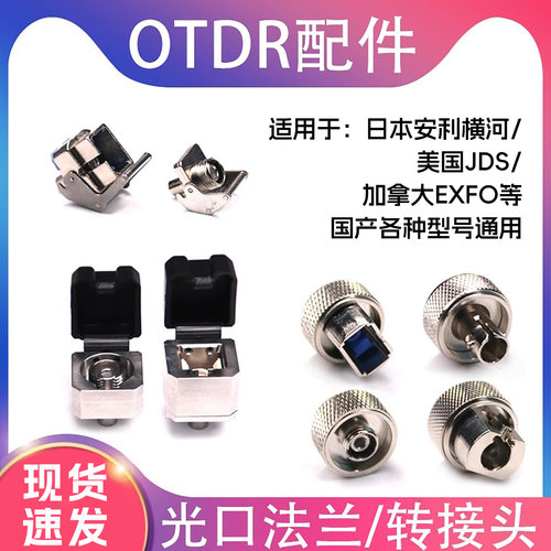 横河JDSU安利EXFO国产OTDR法兰