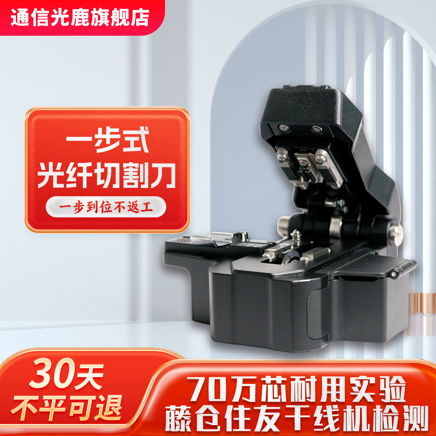 按压式一步式全自动光纤切割刀图片