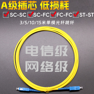 3米光纤尾纤光纤跳线SC-SC-fc单模光纤跳线光纤线lc-lc家用SC尾纤光纤跳线SC-LC尾纤跳线隐形光纤线