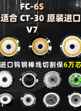 高精度光纤切割刀刀片通用进口钨钢藤仓CT30500608缆vf15一诺v7住友fc-6s黑马吉隆艾洛克熔接机美塔斯DVP配件