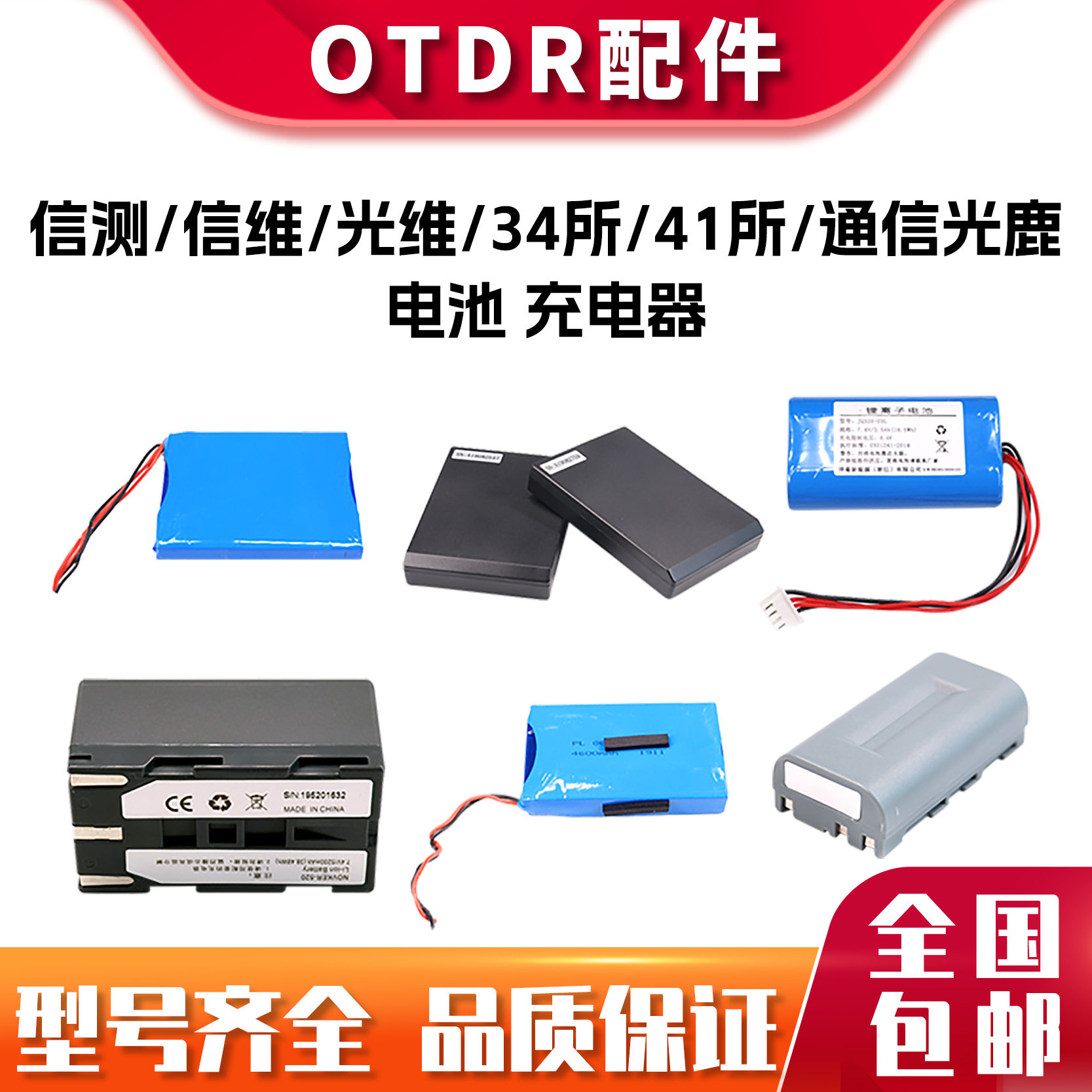 上海信测500S550信维S20A光维fho5000/3000d26德瑞力研诺34所克tr600中电41所6416OTDR测试仪电池充电器电源