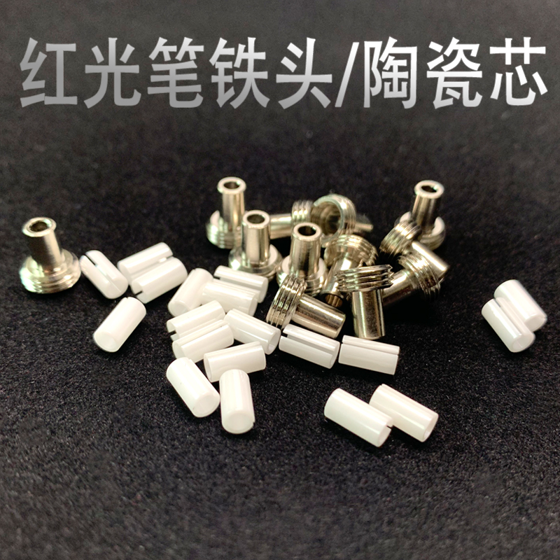 红光光纤笔笔头铁头配件测试打光笔陶瓷芯陶瓷套管7mm通光笔可见测试笔陶瓷芯