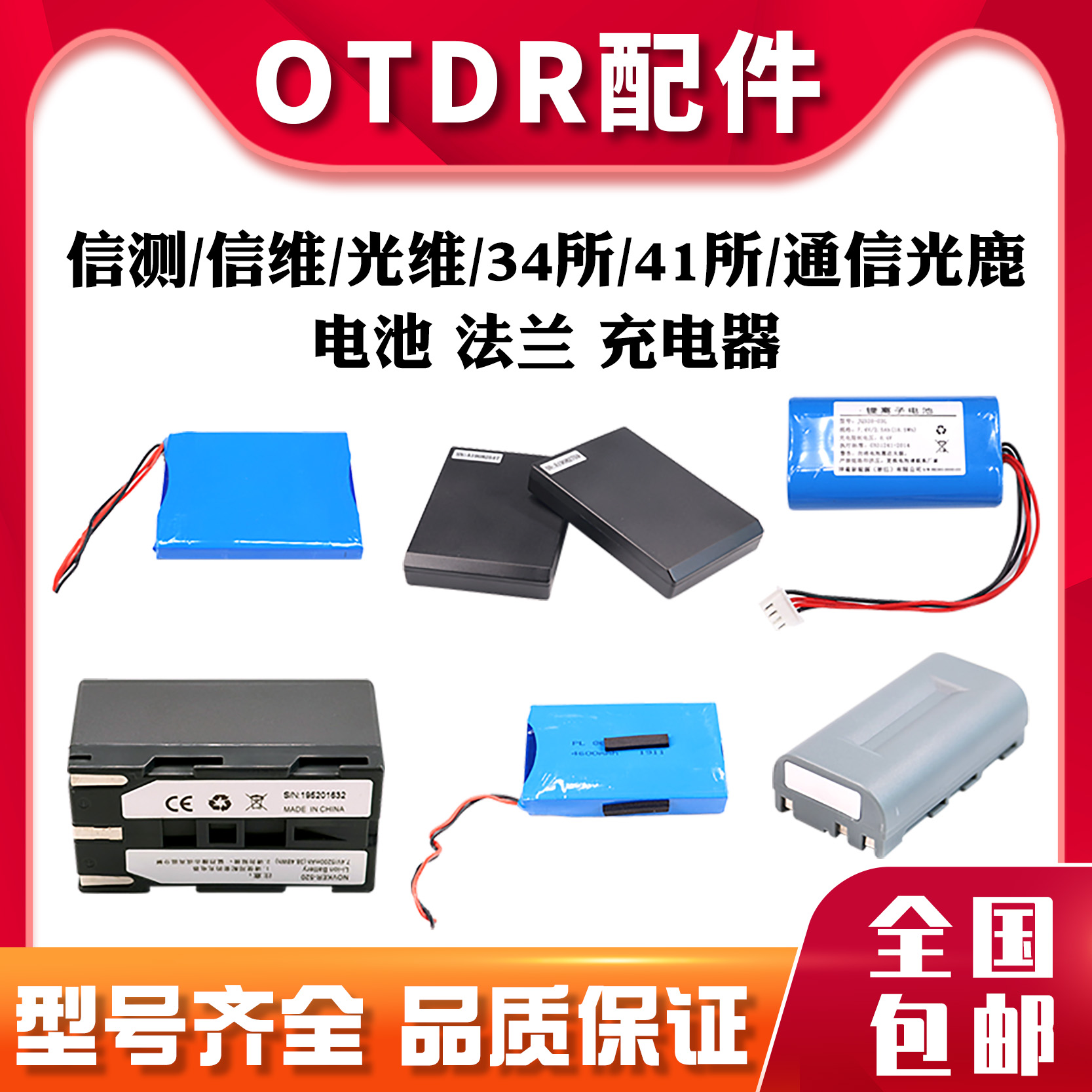 国产OTDR电池大全信测信维光维