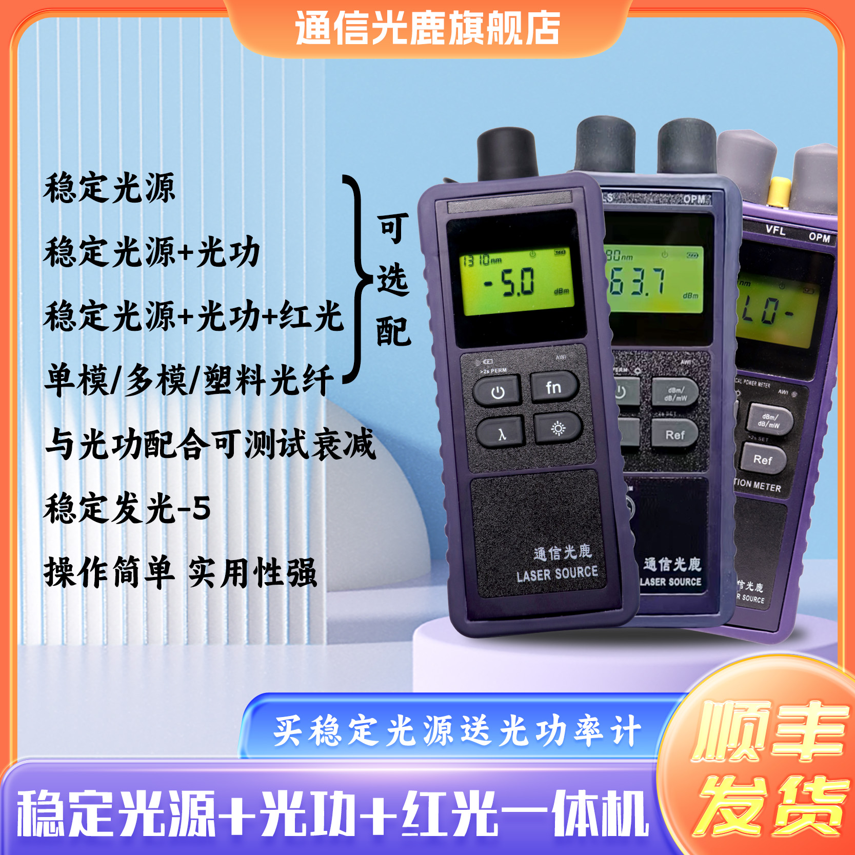 LT520光纤稳定光源光功率计红光光纤笔光源单模多模光万用表激光高精度测试仪衰减器手持式一体机发光光源器