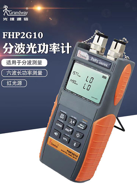 光维FHP2G10/FHP3G10高精度10G EPON/XGPON光功率计分波光功率计分波同屏显示1577/1490波长红光一体机6波长