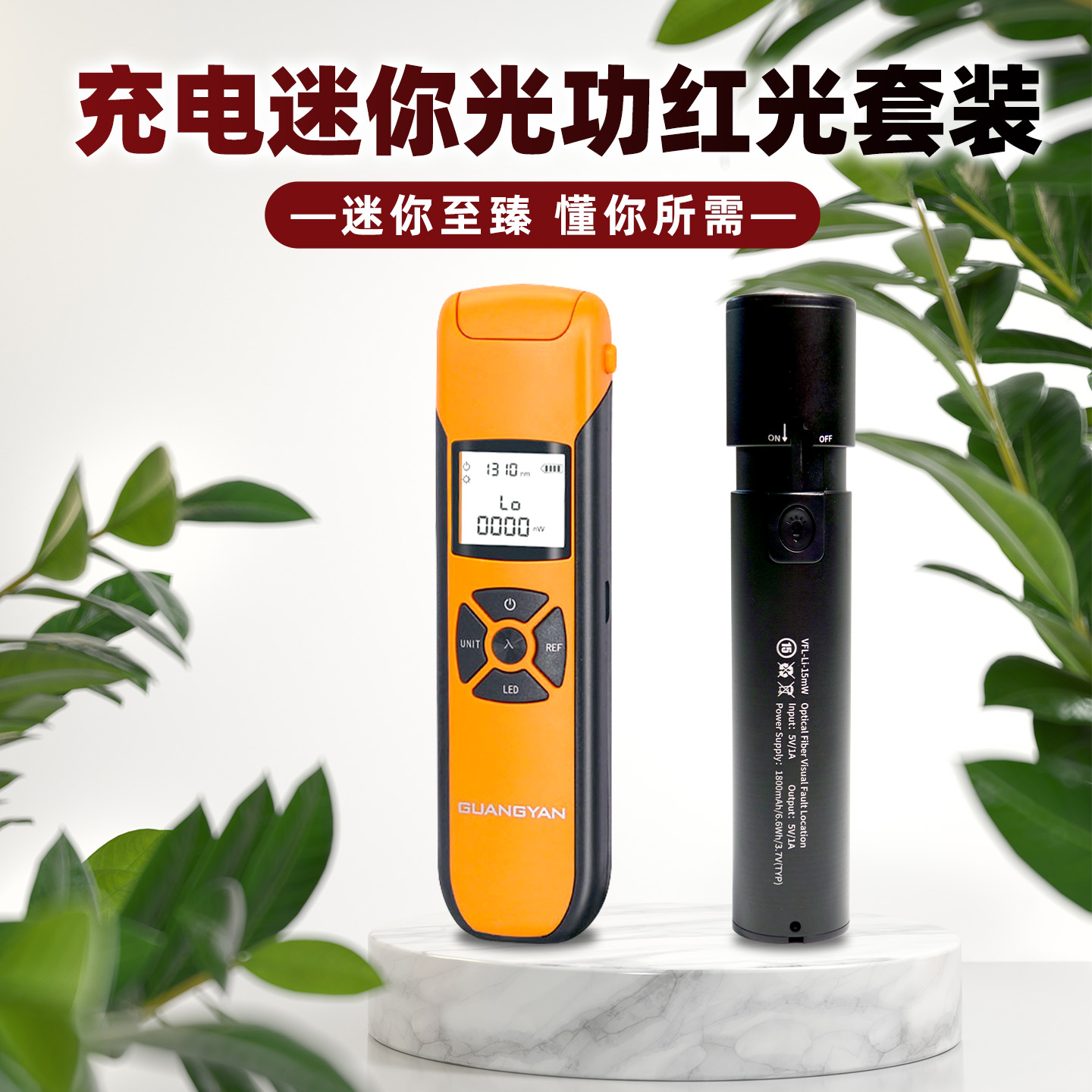 迷你充电光功率计红光一体机套装高精度测试仪衰工红光光纤笔光打光笔30公里强光公表多功能收光器可见光