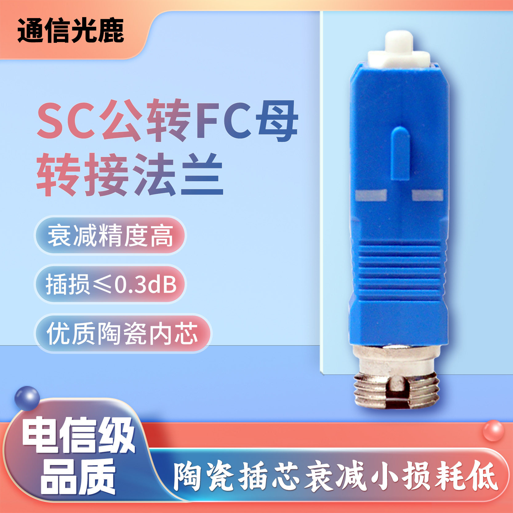 SC公转FC母转接法兰单模光纤耦合器衰减小高精度OTDR方头圆头转换器红光笔光功转接头转换器