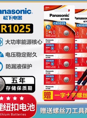松下CR1025纽扣锂手表电池3v Panasonic电子coms工业化原装CR-1025西门子PCL DR1025 GR1025 小型