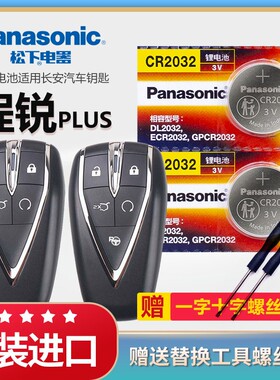 长安程锐PLUS汽车钥匙电池原装CR2032原厂专用遥控器松下3v进口纽扣电子适用2021年18 19款RAETON智能锁匙