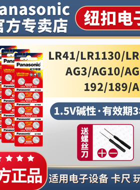 松下LR44/LR41/LR1130纽扣电池通用A76 AG13 L1154 357a的 aj13号1.5v伏钮扣ag10 l1154f体温计lp44 lr44h