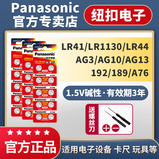 AG13 L1154 357a 松下LR44 l1154f体温计lp44 LR1130纽扣电池通用A76 aj13号1.5v伏钮扣ag10 lr44h LR41