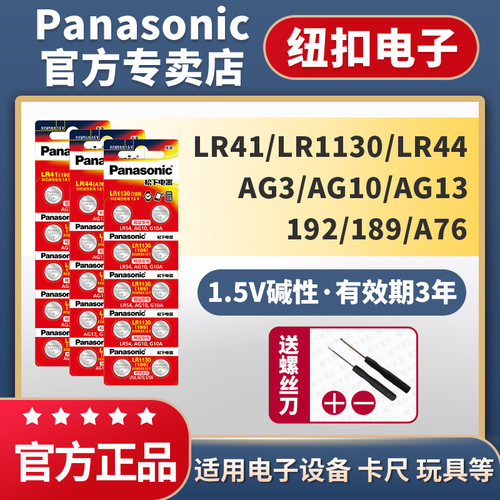 松下lr44纽扣电池通用圆形