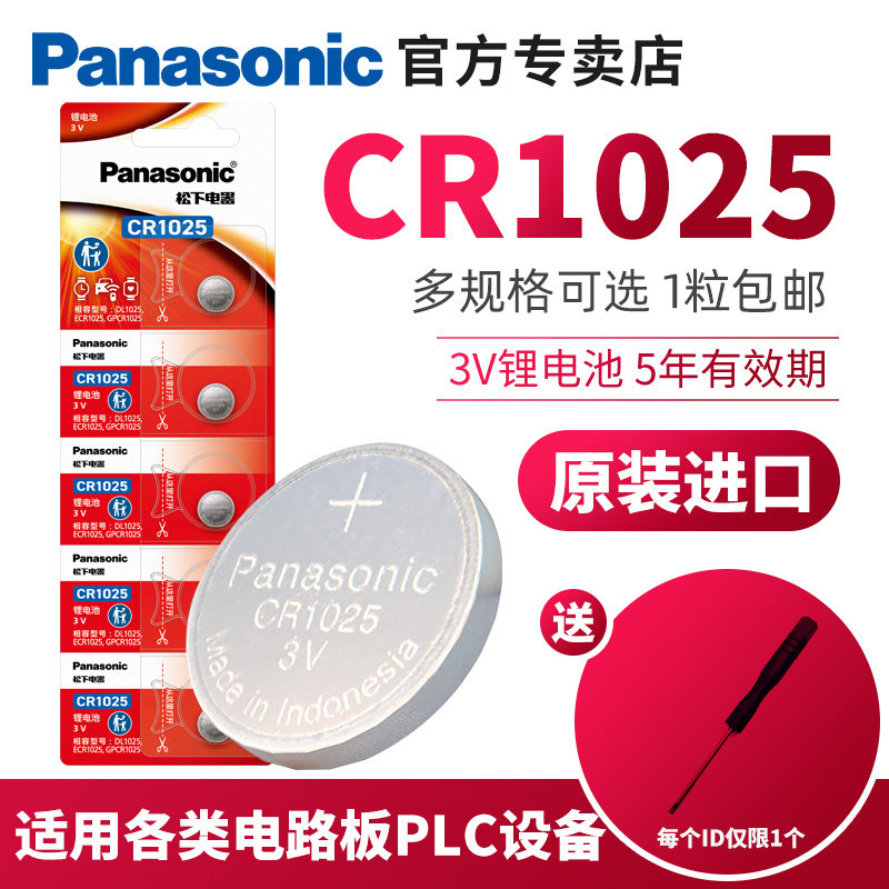 松下CR1025原装纽扣电池 3V扣式钮扣自行车计步器刹车灯电子