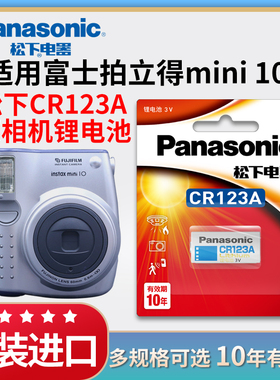 适用富士拍立得相机mini10电池 照相机专用松下CR123A锂电池cr17345原装印尼进口电子