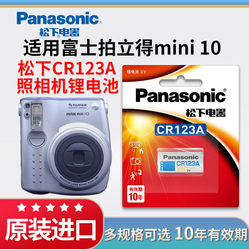 富士拍立得mini10相机专用CR123A
