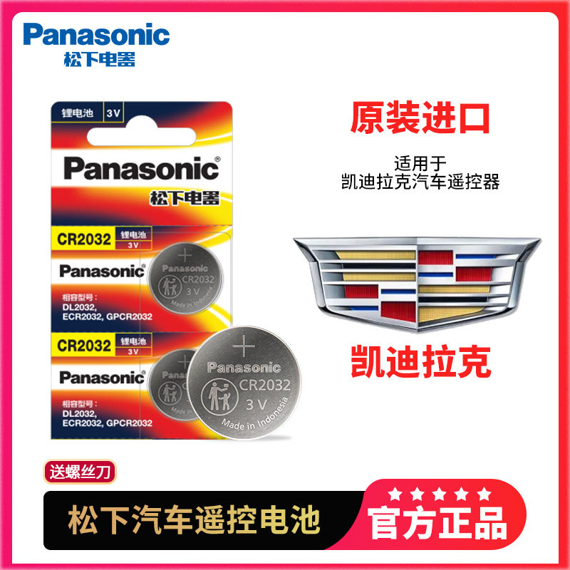 凯迪拉克ATS-L XTS XT5 SRX CT6 CT5 CT4赛威CTS XT4 GT4汽车钥匙电池原装cr2032原厂专用遥控器松下纽扣电子,3C数码配件,纽扣电池,淘宝优惠券,粉丝福利购,淘宝优惠卷