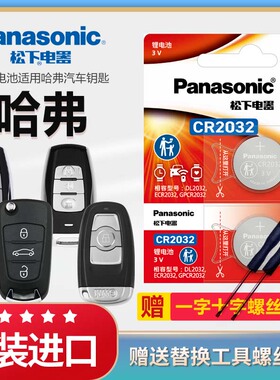 适用于哈弗H6 H2酷派H4 H7 F5 F7 m6 h8汽车钥匙纽扣电池原装长城H2S专用c50哈佛运动版coupe遥控器电子二代