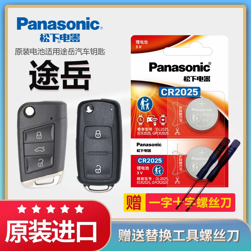 途岳280330380汽车钥匙电池