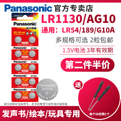 松下LR1130/AG10电池LR54/G10A