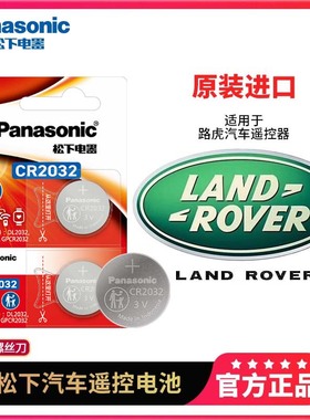 路虎揽胜运动版行政版5发现4神行者2极光 激光 星脉3四五汽车钥匙电池原装原厂cr2032专用智能遥控器纽扣电子