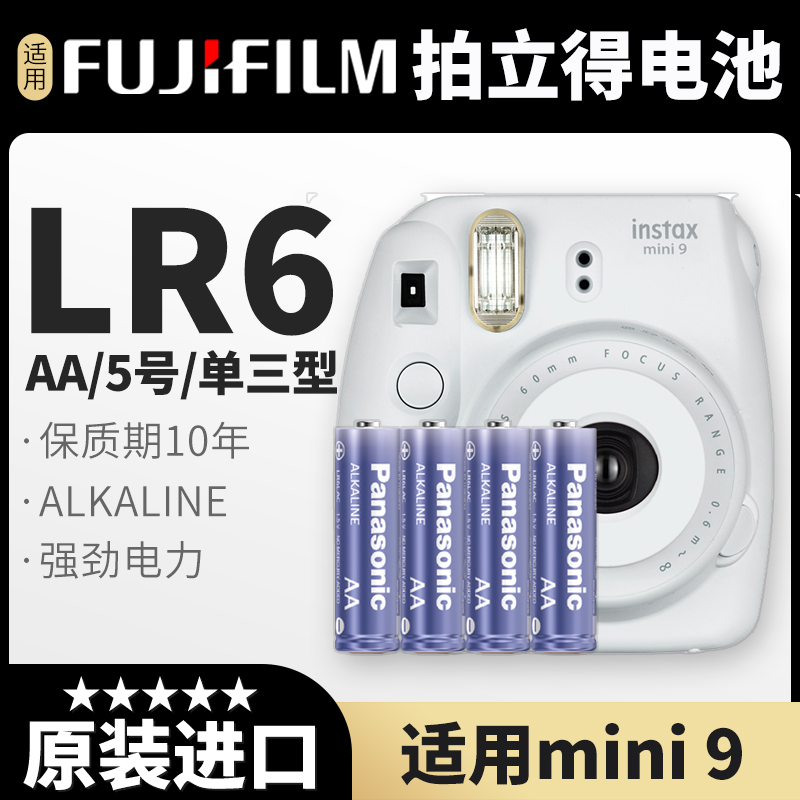 适用富士拍立得mini9专用电池 进口松下照相机LR6/5号/AA/单三型通用