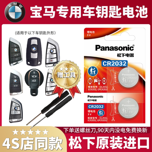 宝马钥匙电池X3X5X6