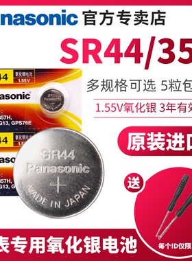 松下SR44纽扣电池A76 AG13 L1154 357a LR44氧化银1.55V手表电子玩具遥控器三丰数显游标卡尺扣式小电子电池