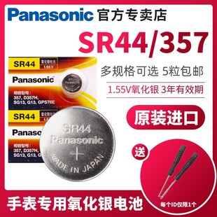 LR44氧化银1.55V手表电子玩具遥控器三丰数显游标卡尺扣式 松下SR44纽扣电池A76 357a L1154 小电子电池 AG13