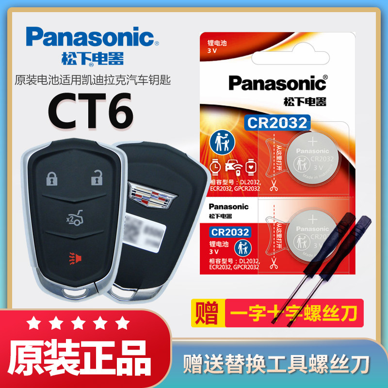凯迪拉克CT6汽车钥匙电池原装CR2032原厂专用遥控器松下3v进口纽扣电子适用16-21老款智能锁匙配件一键启动,3C数码配件,纽扣电池,淘宝优惠券,粉丝福利购,淘宝优惠卷