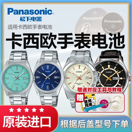 卡西欧原装正品手表电池