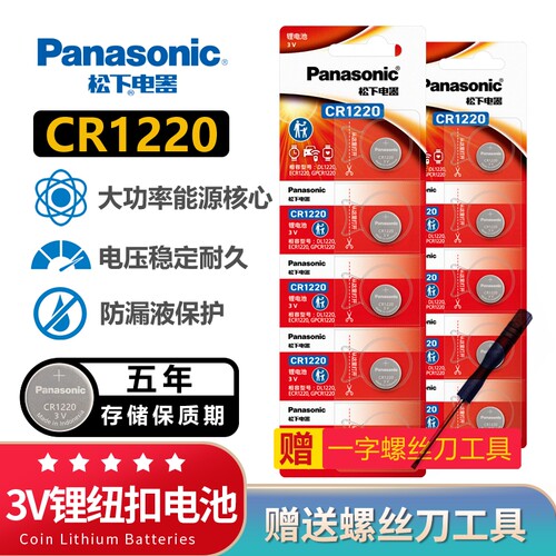 松下CR1220纽扣电池3V起亚车钥匙